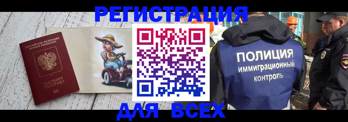 временная регистрация собственник в Междуреченске