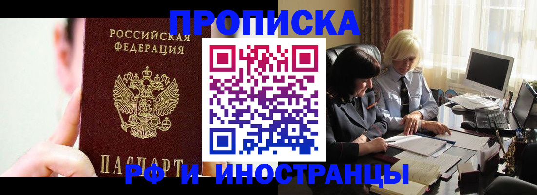 прописка от собственника в Междуреченске