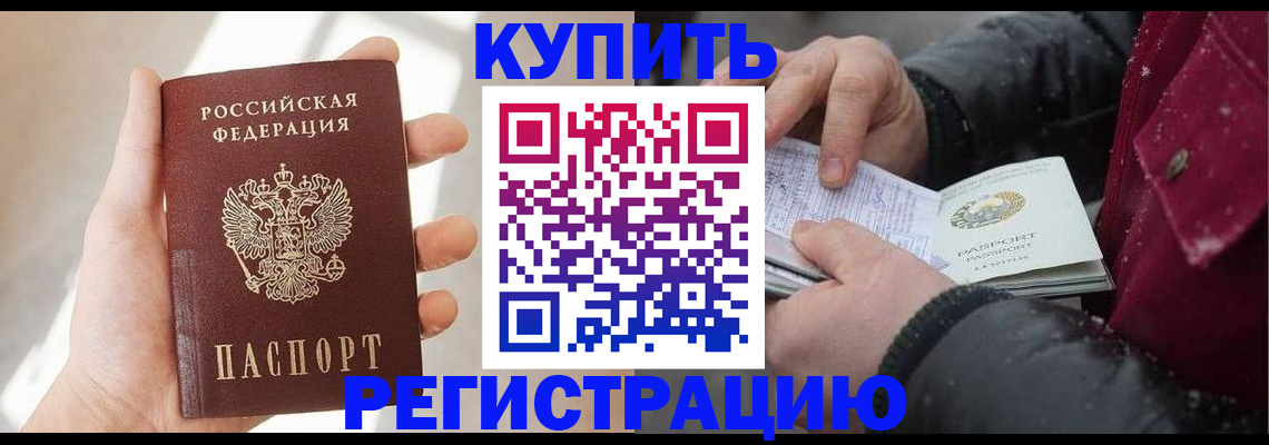 прописка законно в Междуреченске