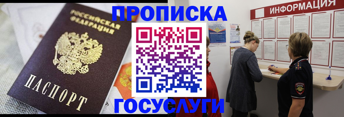 временная регистрация гарантия в Междуреченске