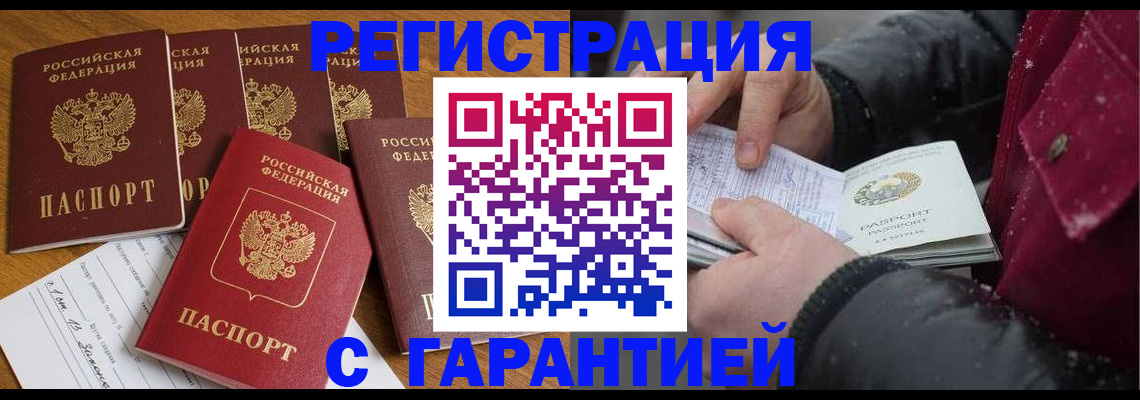 прописка для военкомата в Междуреченске