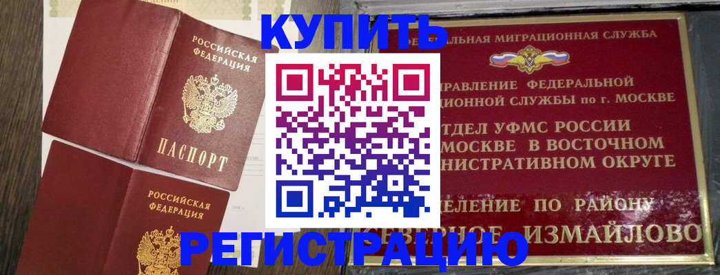 временная регистрация в Междуреченске