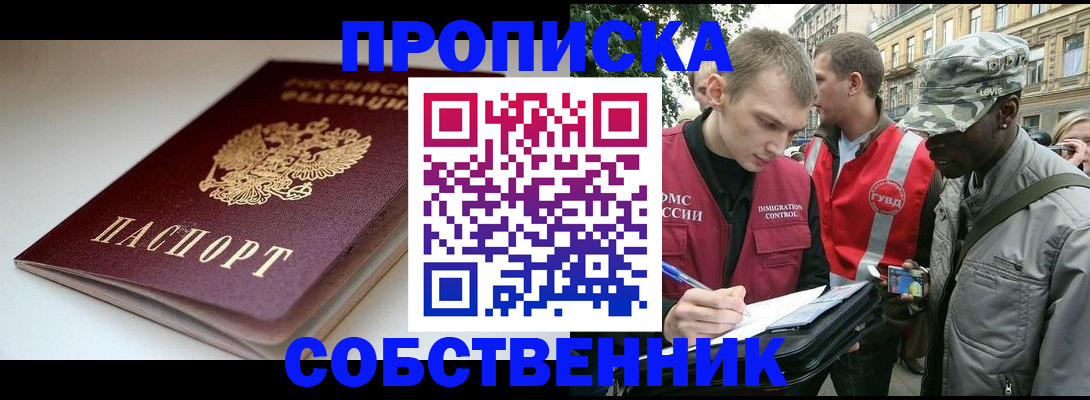 временная регистрация недорого в Междуреченске